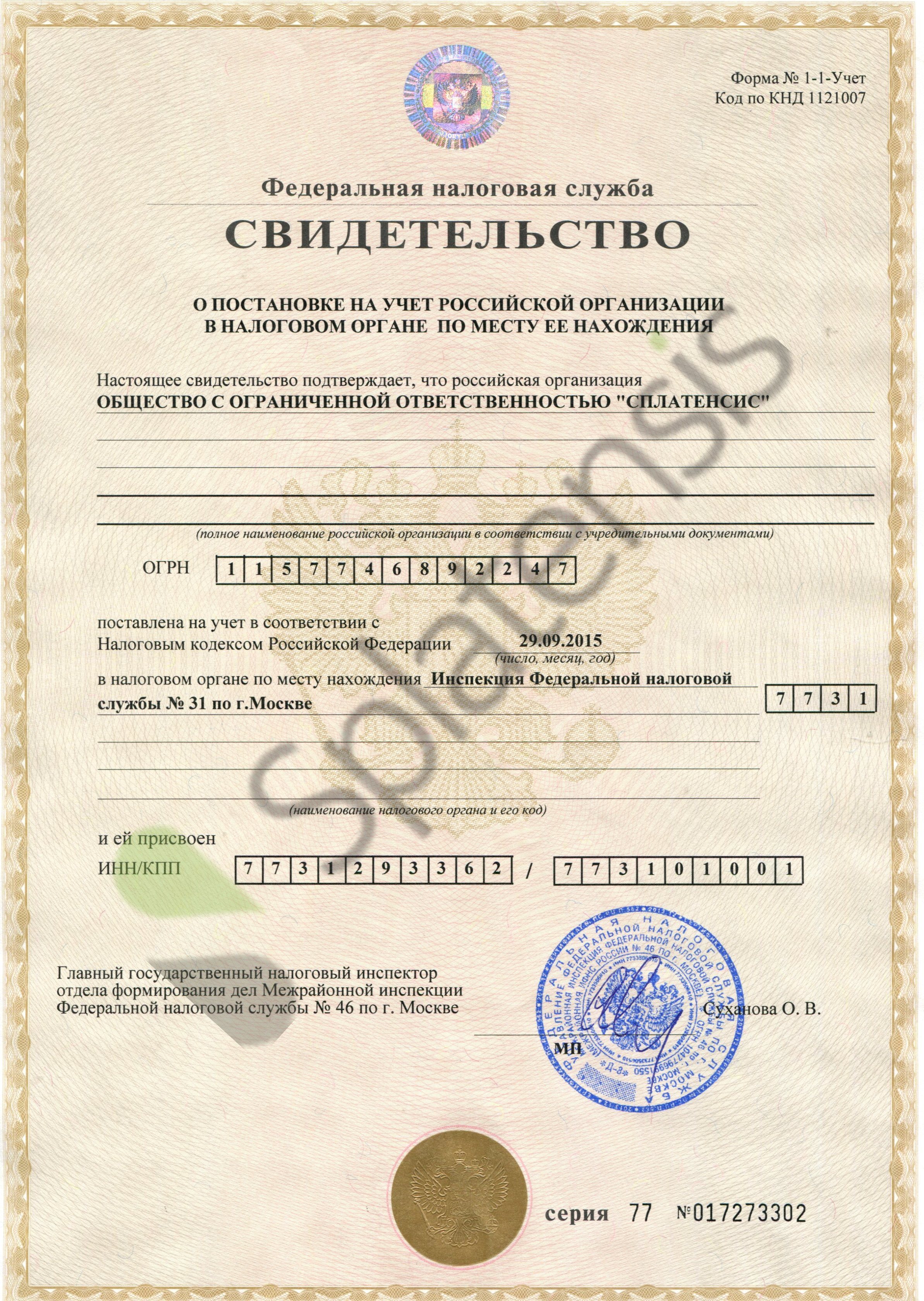 Сертификаты на продукцию Сплатенсис
