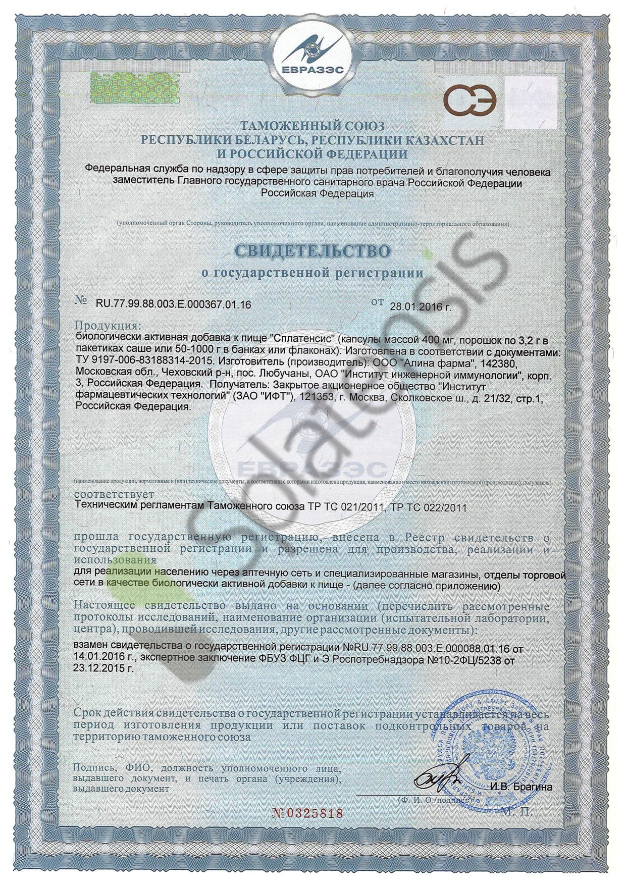 Сертификаты на продукцию Сплатенсис